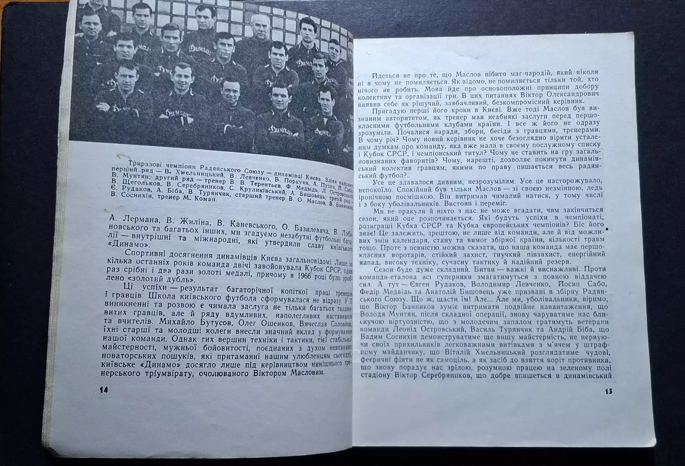 Футбол Довідник - календар 1968 Київ 3