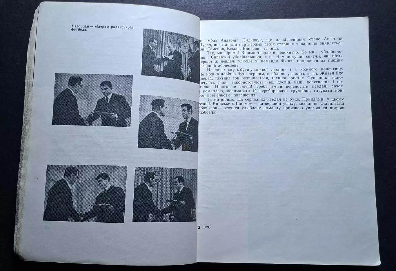 Футбол Довідник - календар 1968 Київ 4