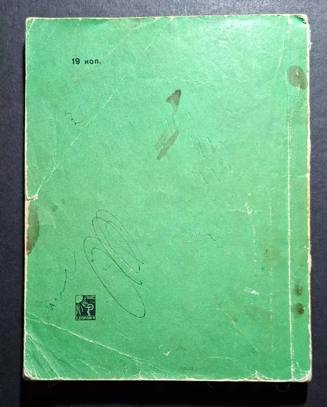 Футбол Довідник - календар 1968 Київ 7