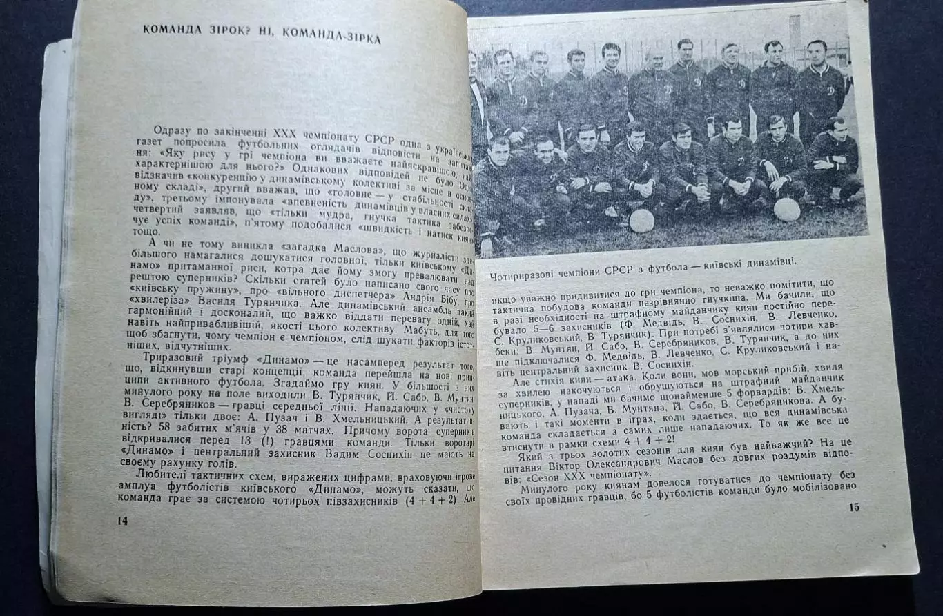 Футбол Довідник - календар 1969 Київ 3