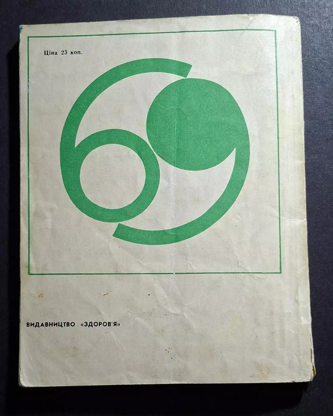Футбол Довідник - календар 1969 Київ 6