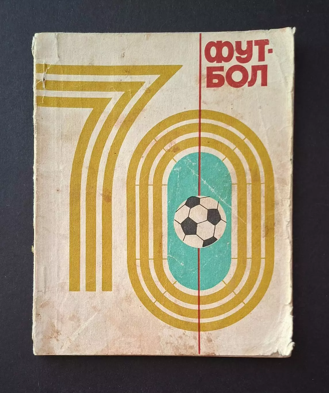 Футбол Довідник - календар 1970 Київ
