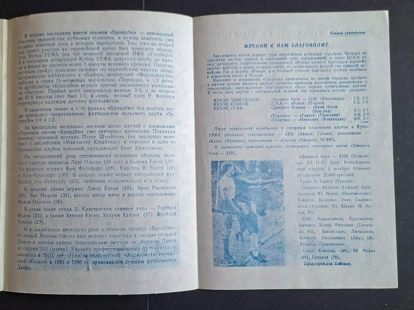 Динамо Київ - Брондбю Данія 23.10.1991 Кубок Чемпіонів (КЛФ) 2