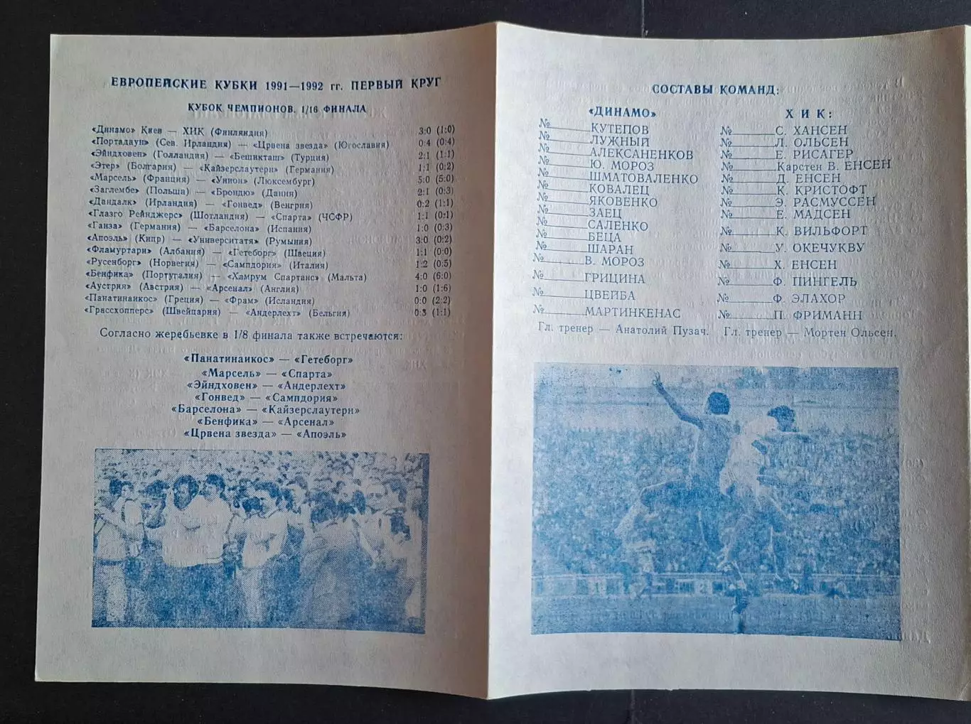 Динамо Київ - Брондбю Данія 23.10.1991 Кубок Чемпіонів (КЛФ) 3