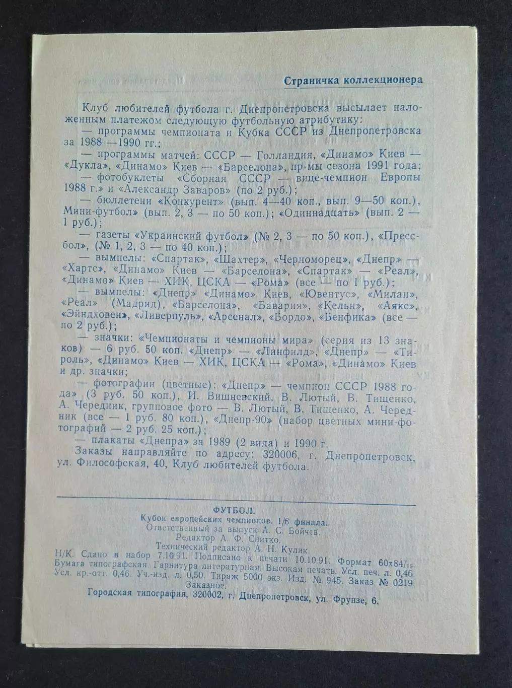 Динамо Київ - Брондбю Данія 23.10.1991 Кубок Чемпіонів (КЛФ) 5