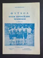 Динамо Київ - Брондбю Данія 23.10.1991 Кубок Чемпіонів (КЛФ)