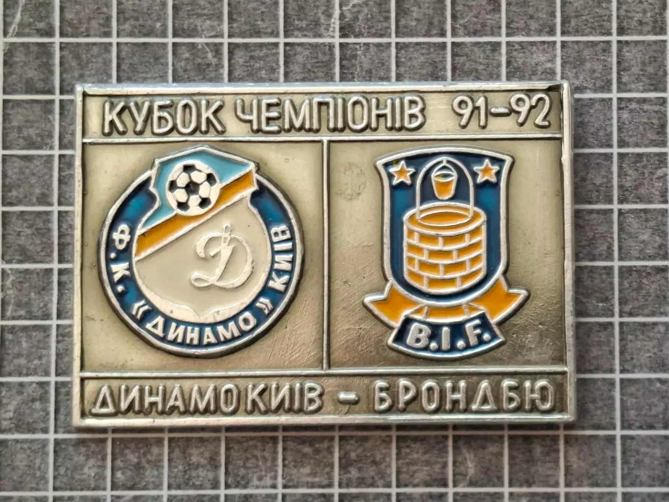 Футбол знак Динамо Київ - Брондбю Данія Кубок Чемпіонів 1991/92 2