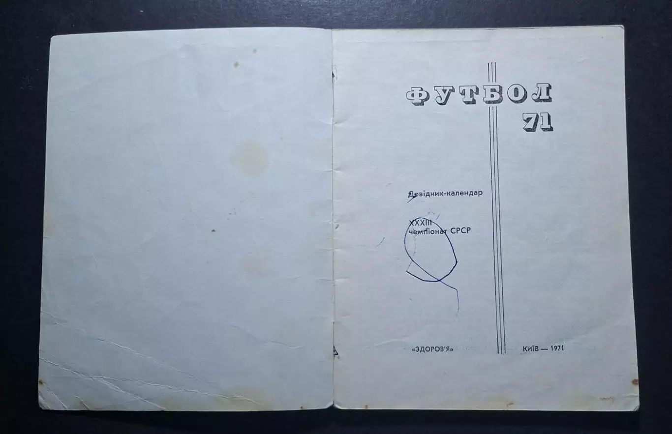 Довідник - календар 1971 Київ 1