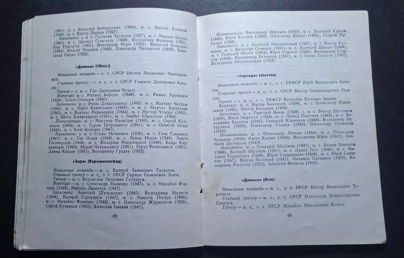 Довідник - календар 1971 Київ 4