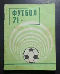 Довідник - календар 1971 Київ
