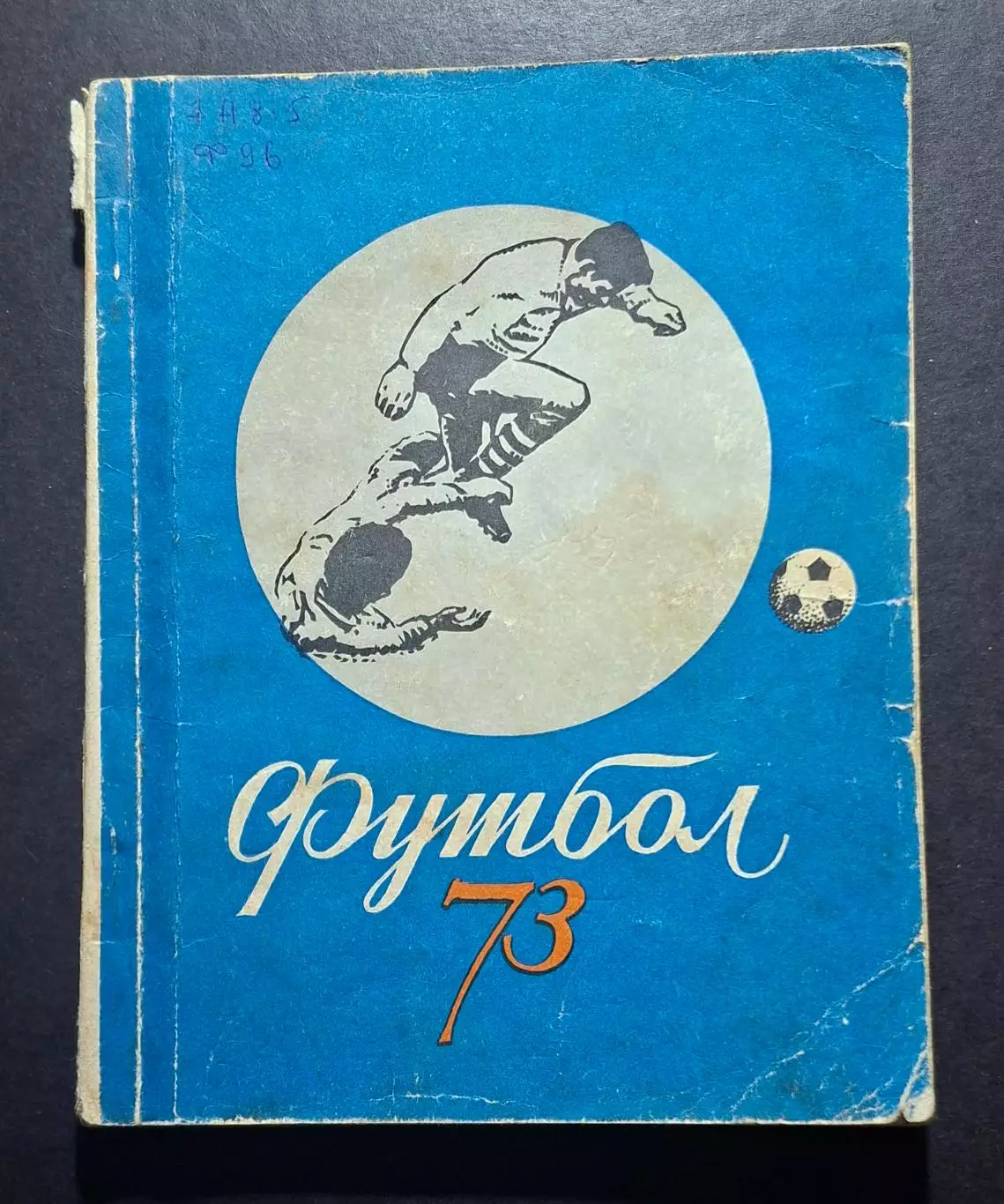 Довідник - календар 1973 Київ