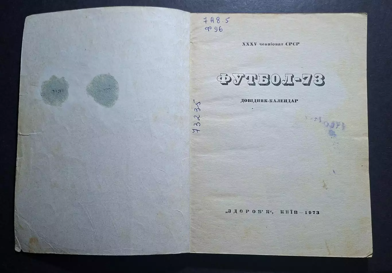 Довідник - календар 1973 Київ 1