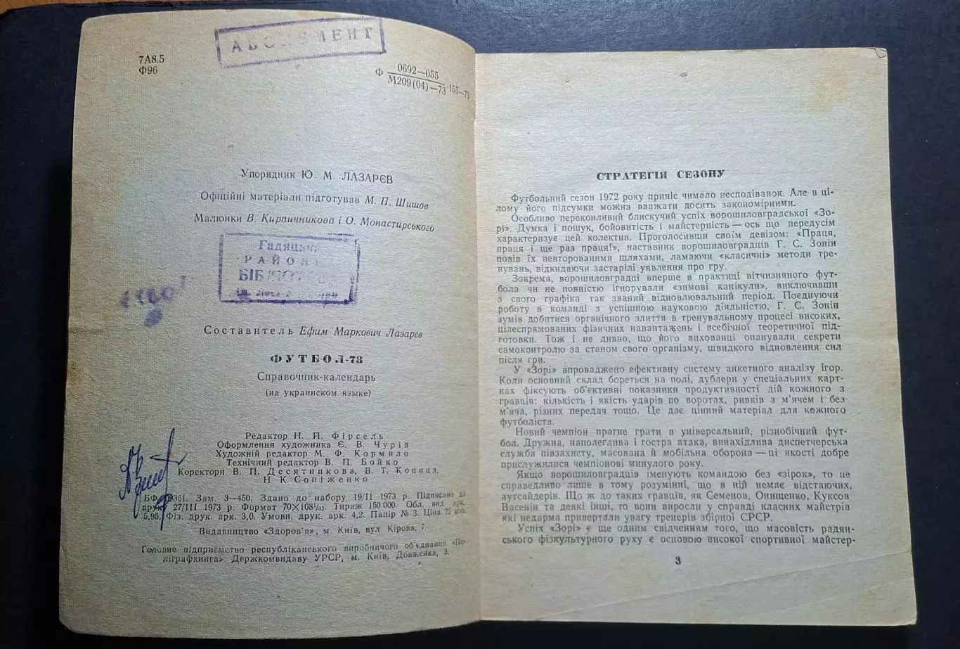 Довідник - календар 1973 Київ 2