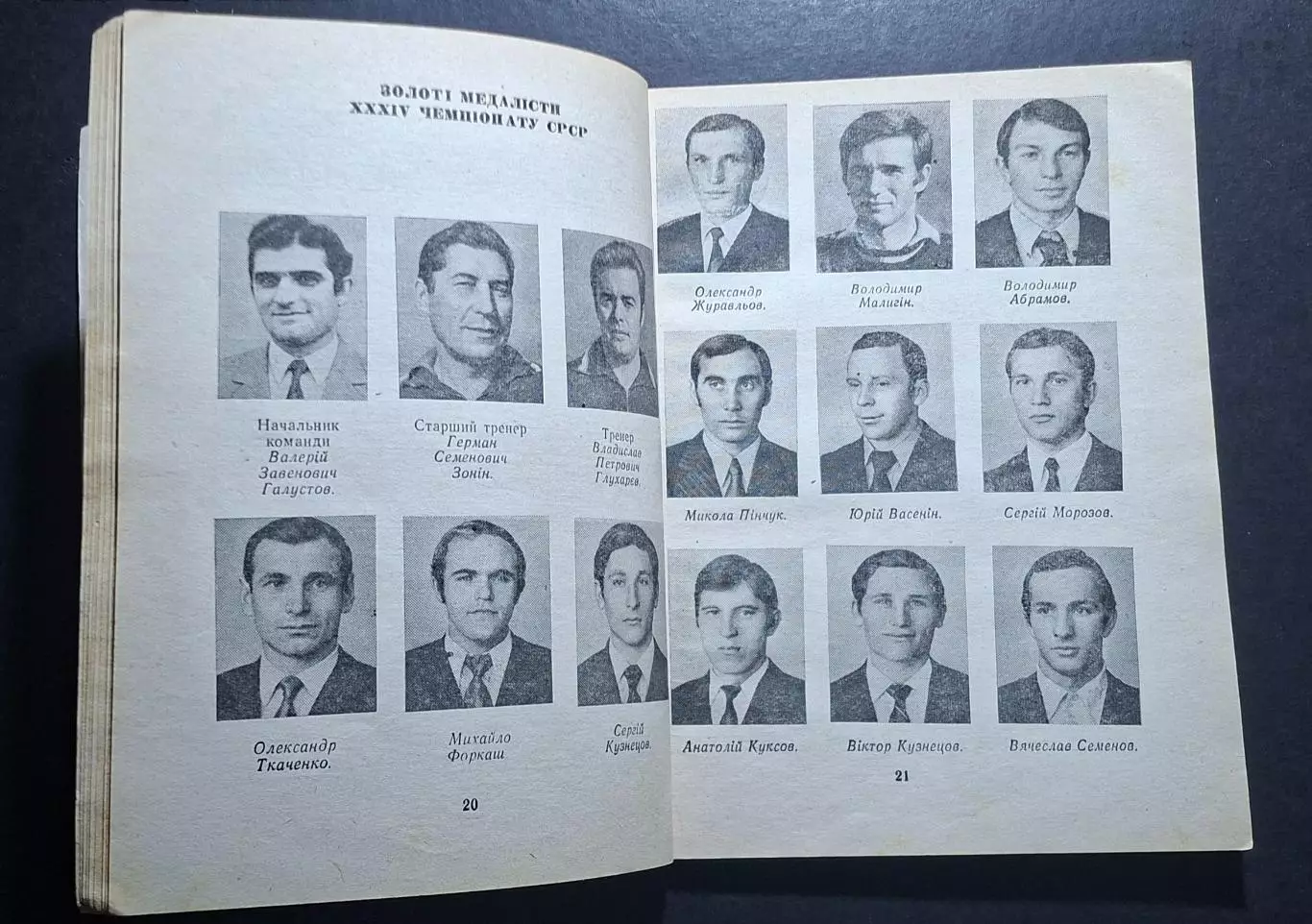 Довідник - календар 1973 Київ 4