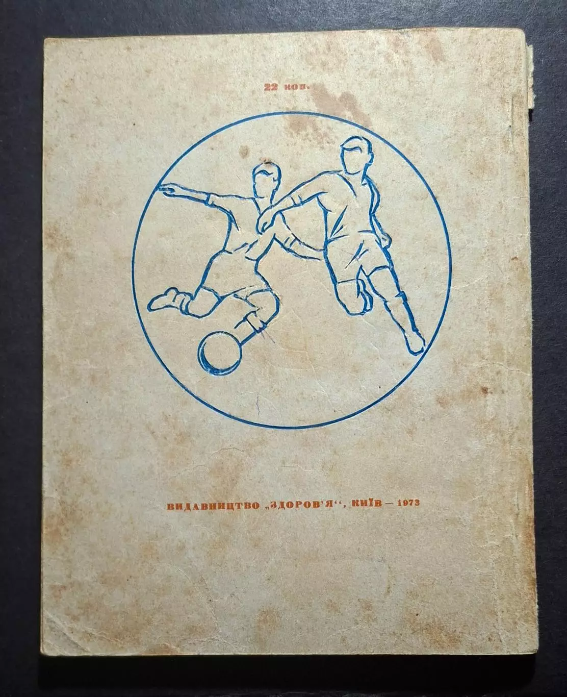Довідник - календар 1973 Київ 6