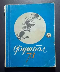 Довідник - календар 1973 Київ