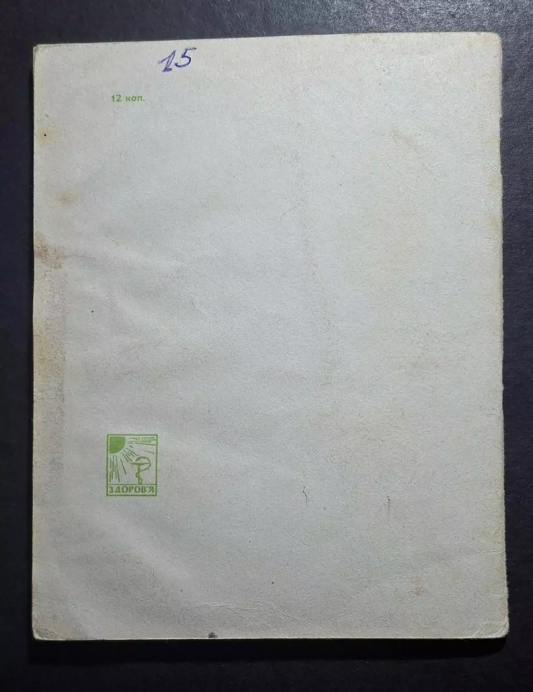 Довідник - календар 1974 Київ 6