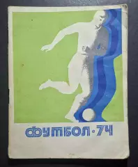 Довідник - календар 1974 Київ