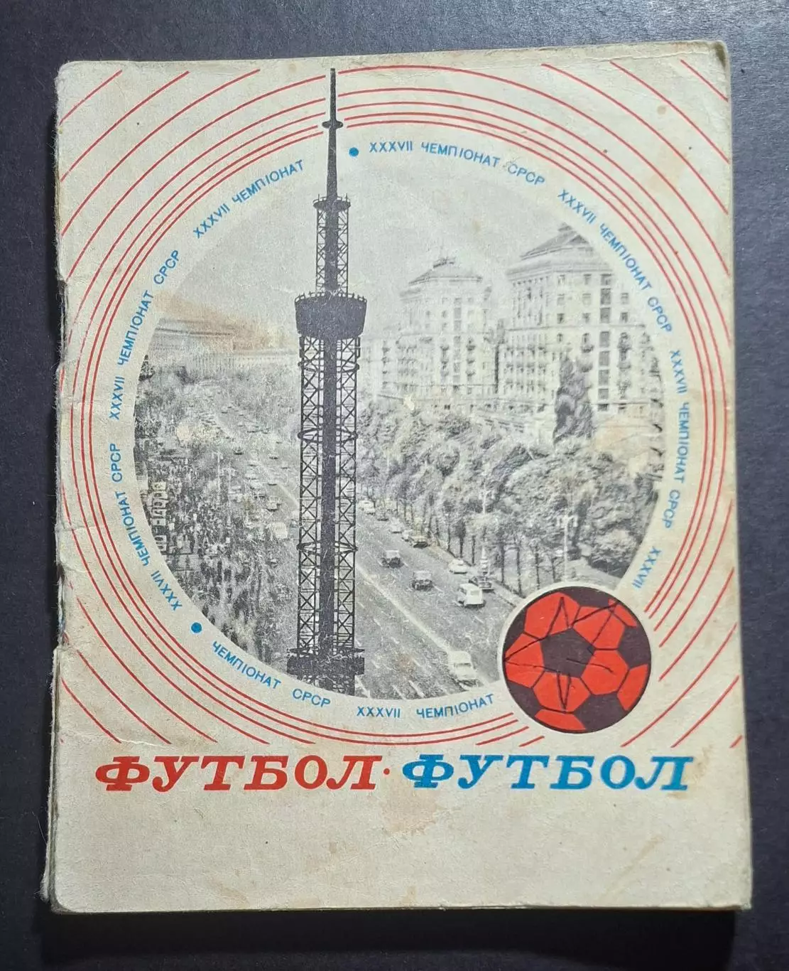 Довідник - календар 1975 Київ