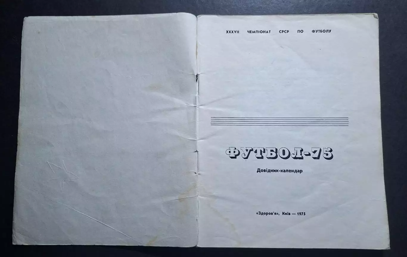 Довідник - календар 1975 Київ 1
