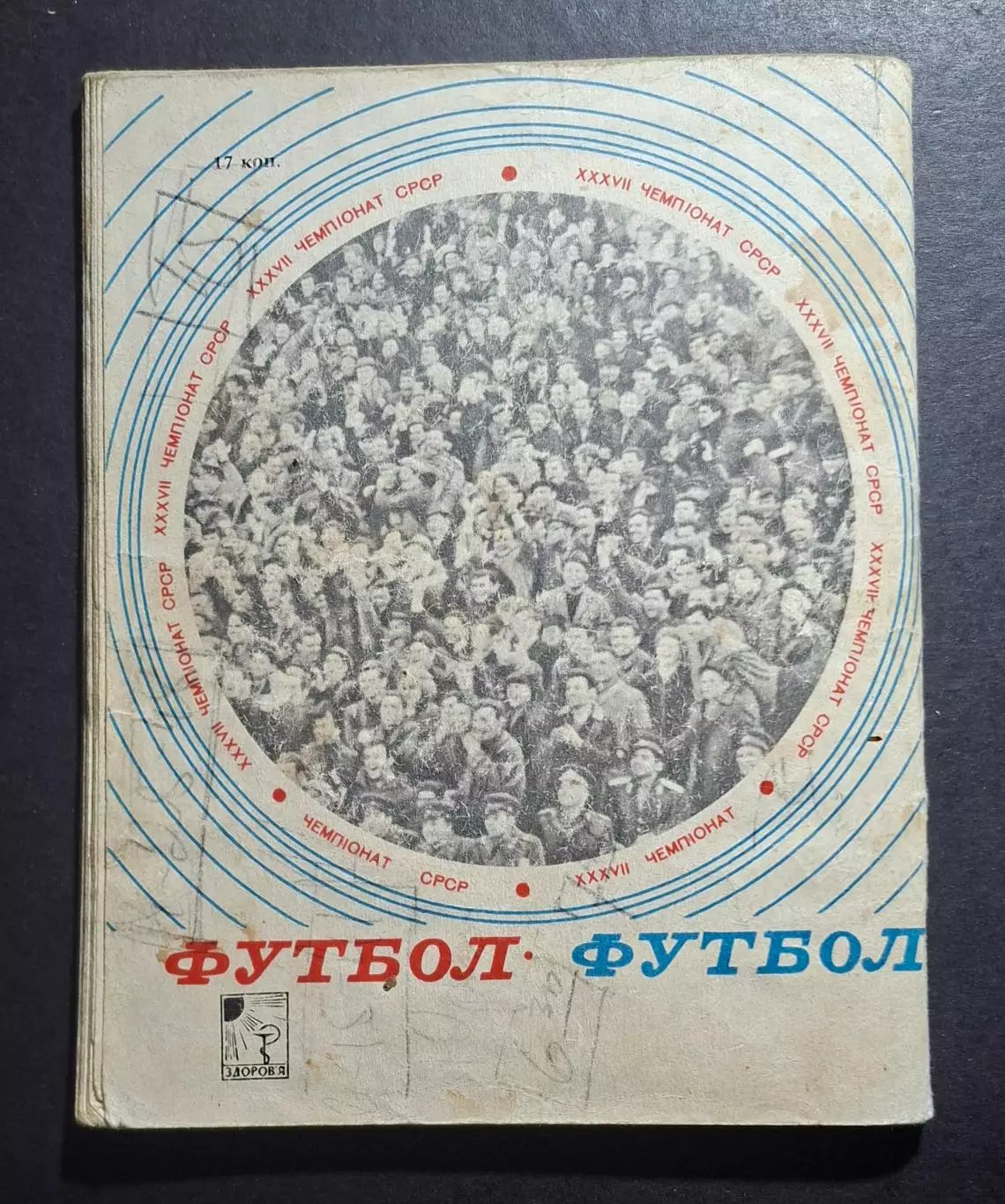 Довідник - календар 1975 Київ 5