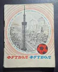 Довідник - календар 1975 Київ