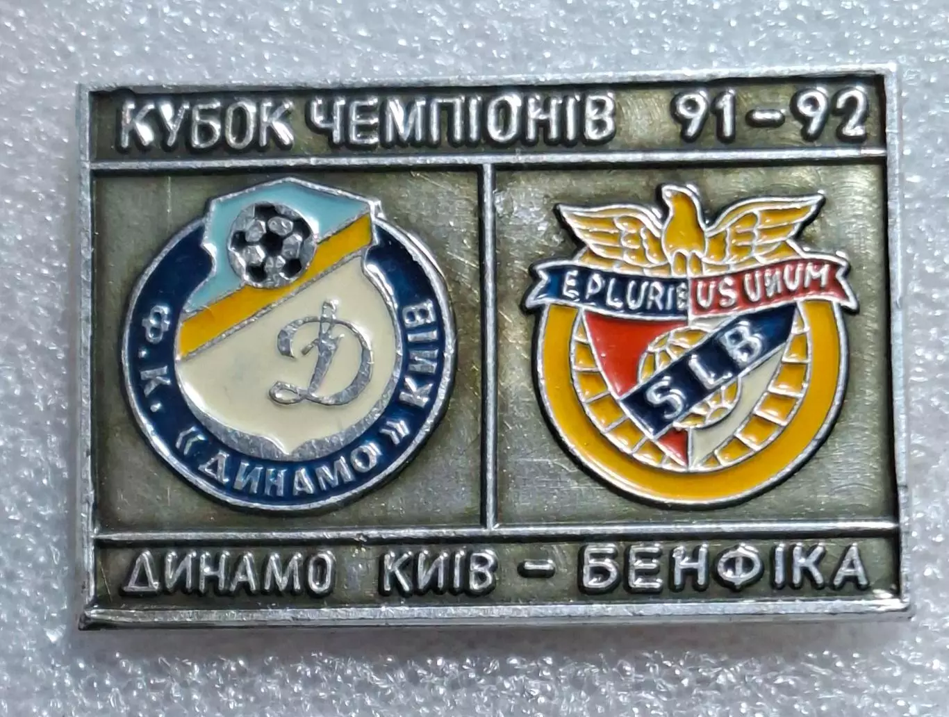 Футбол знак Динамо Київ - Бенфіка Португалія Кубок Чемпіонів 1991/92 (1)