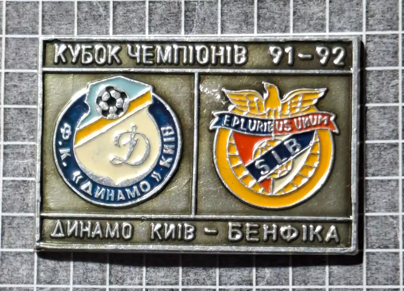 Футбол знак Динамо Київ - Бенфіка Португалія Кубок Чемпіонів 1991/92 (1) 2