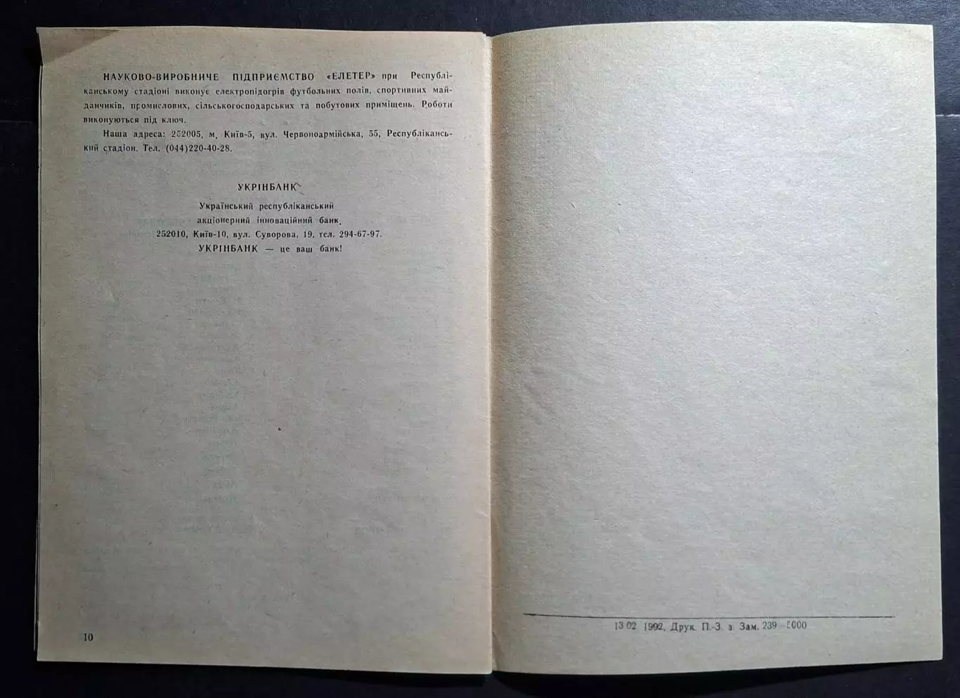 Динамо Київ - Барселона Іспанія 04.03.1992 Кубок Чемпіонів 5