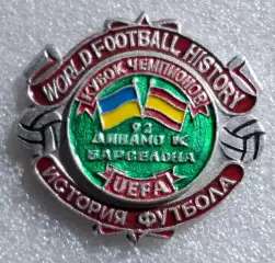 Динамо Київ - Барселона Іспанія Кубок Чемпіонів 1991/92 (2)