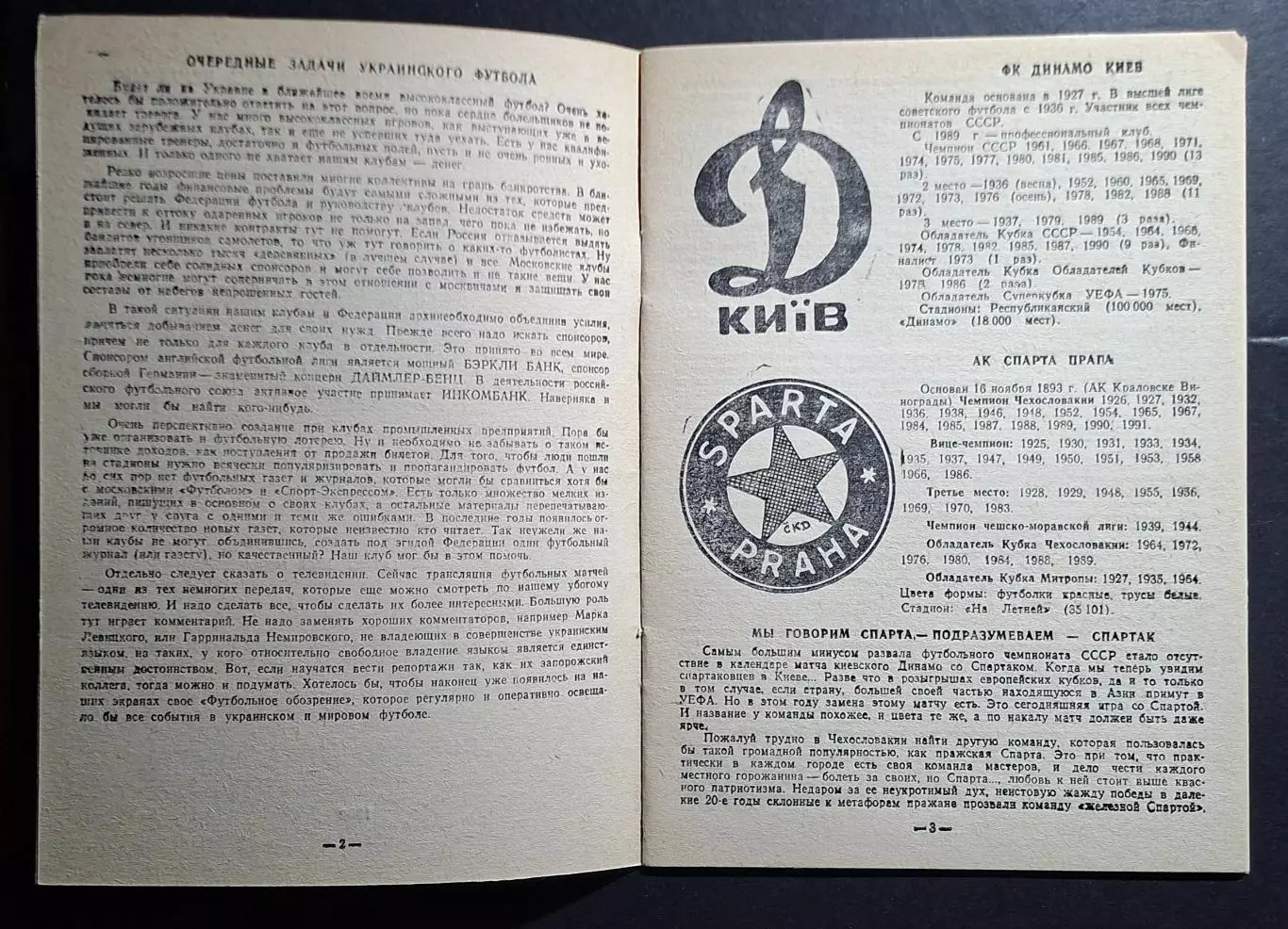 Динамо Київ - Спарта Прага Чехія 15.04.1992 Кубок Чемпіонів (альтернатива) 1