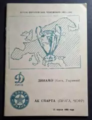 Динамо Київ - Спарта Прага Чехія 15.04.1992 Кубок Чемпіонів (альтернатива)
