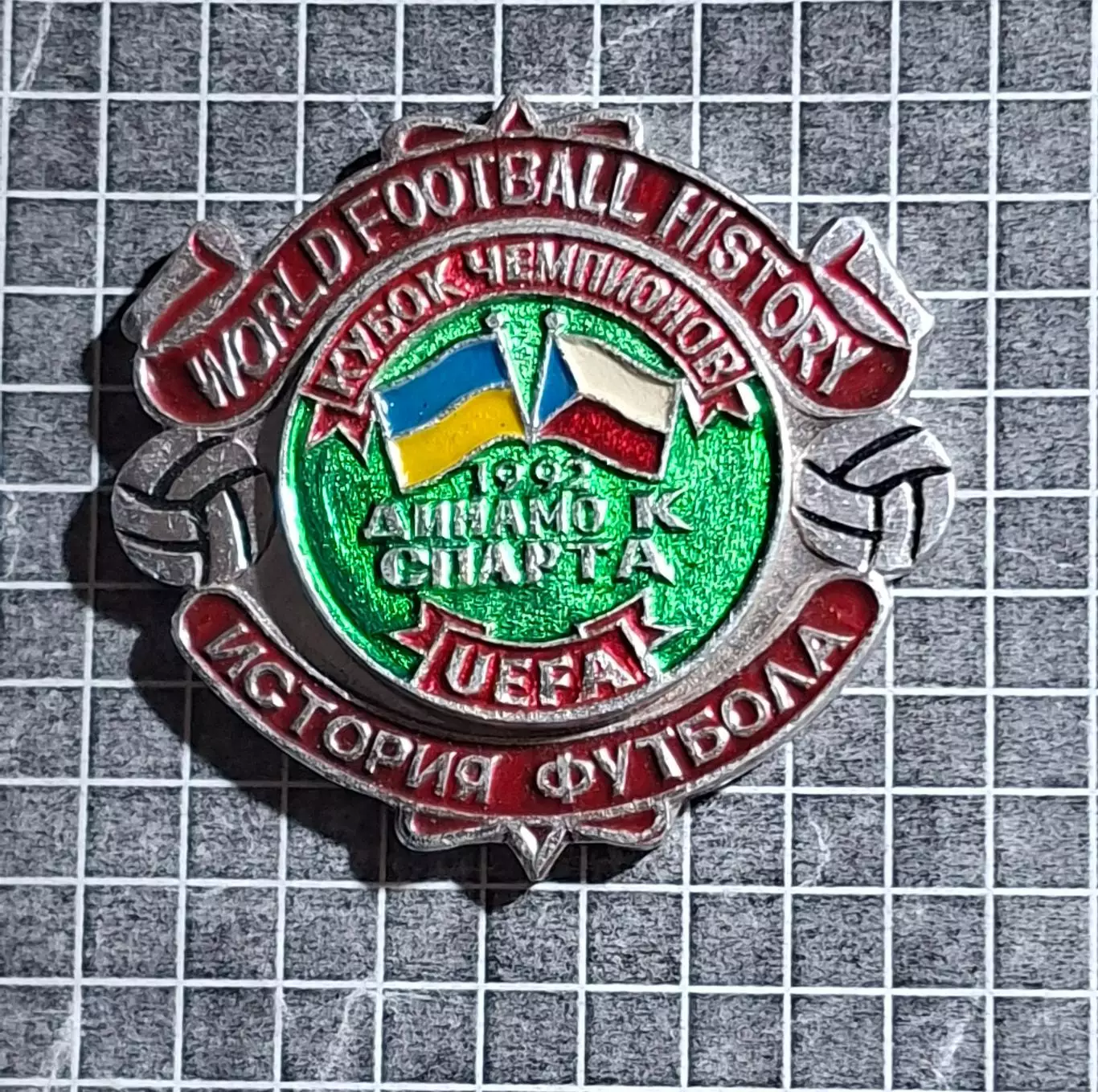Динамо Київ - Спарта Прага Чехія Кубок Чемпіонів 1991/92 (1) 2