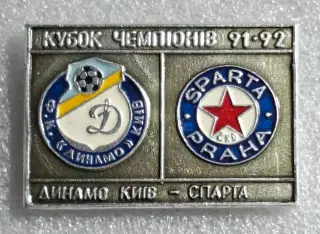 Динамо Київ - Спарта Прага Чехія Кубок Чемпіонів 1991/92 (2)