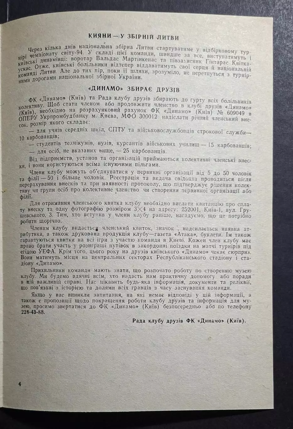Динамо Київ - Спарта Прага,Чехія Кубок Чемпіонів 1991/92 (офіційна) 2
