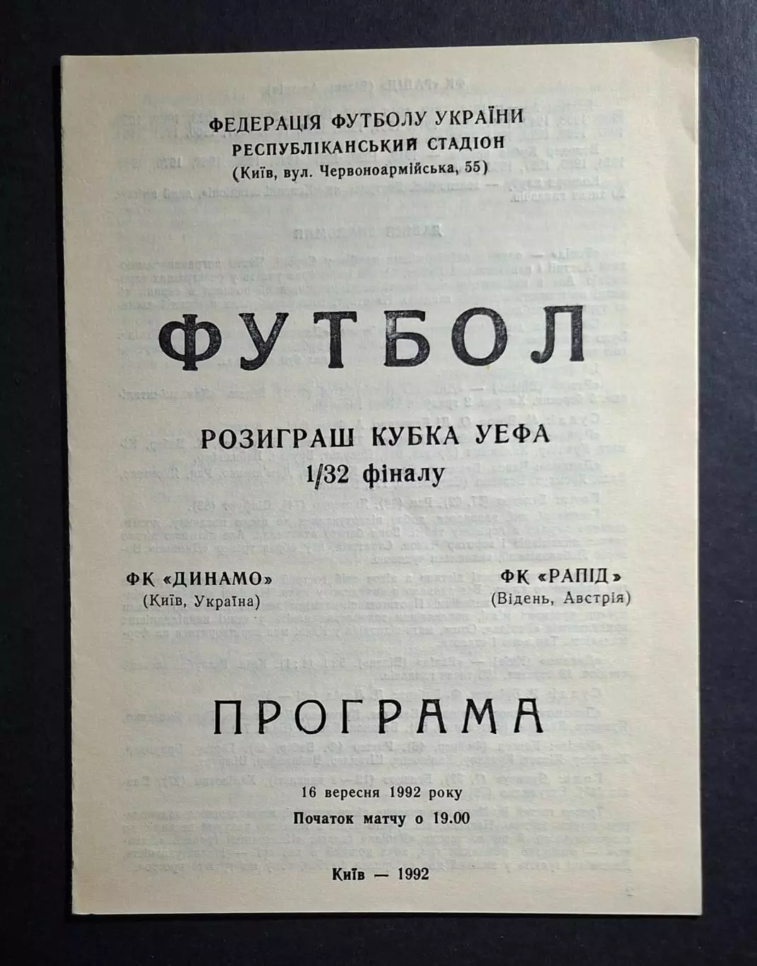 Динамо Київ - Рапід Відень Австрія 16.09.1992 Кубок УЄФА (офіційна)