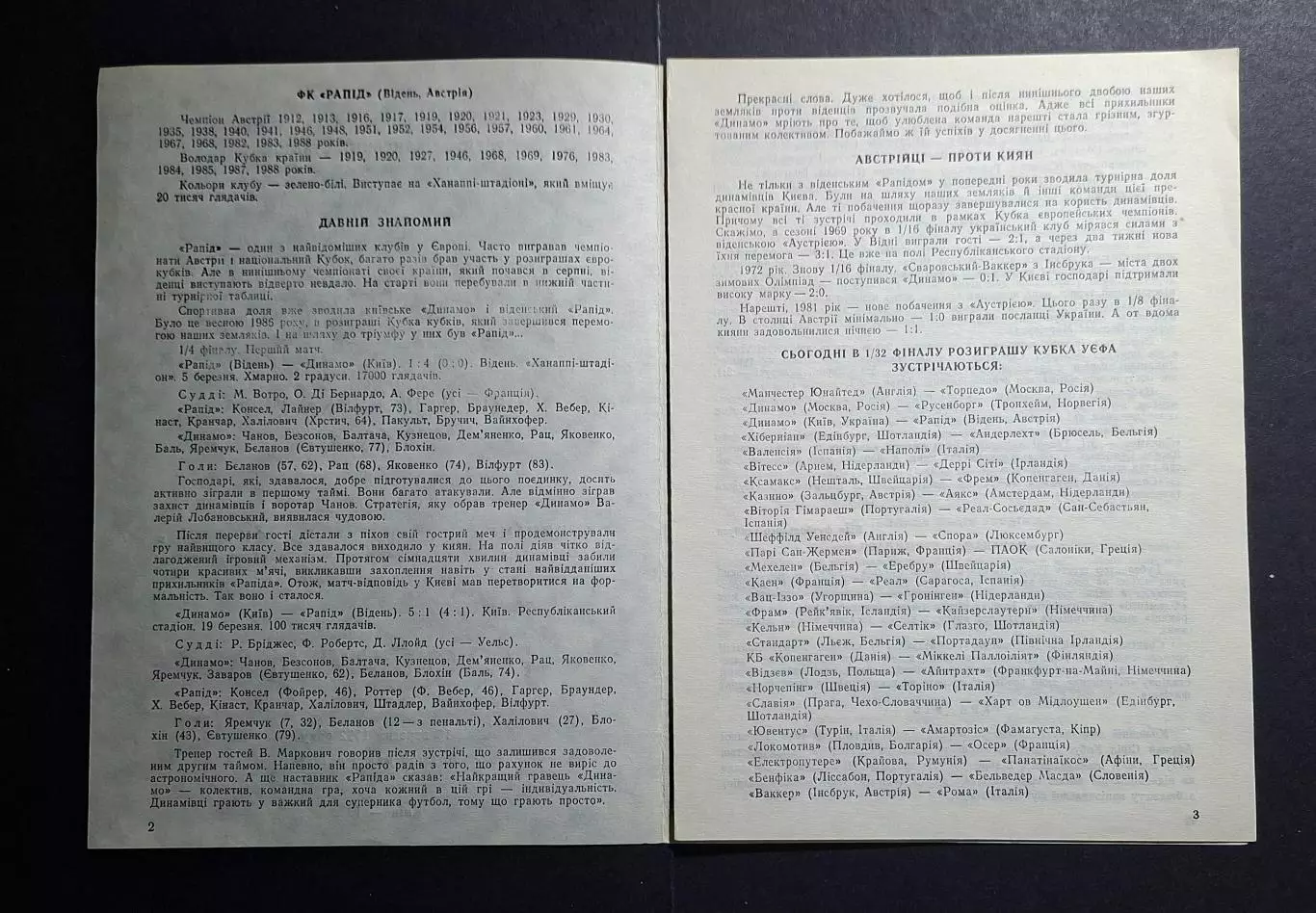 Динамо Київ - Рапід Відень Австрія 16.09.1992 Кубок УЄФА (офіційна) 1