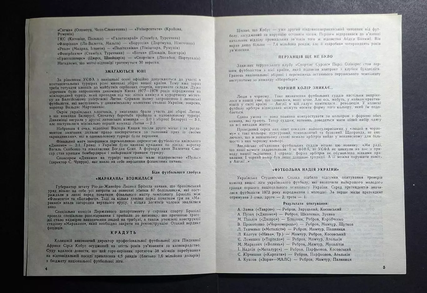 Динамо Київ - Рапід Відень Австрія 16.09.1992 Кубок УЄФА (офіційна) 2