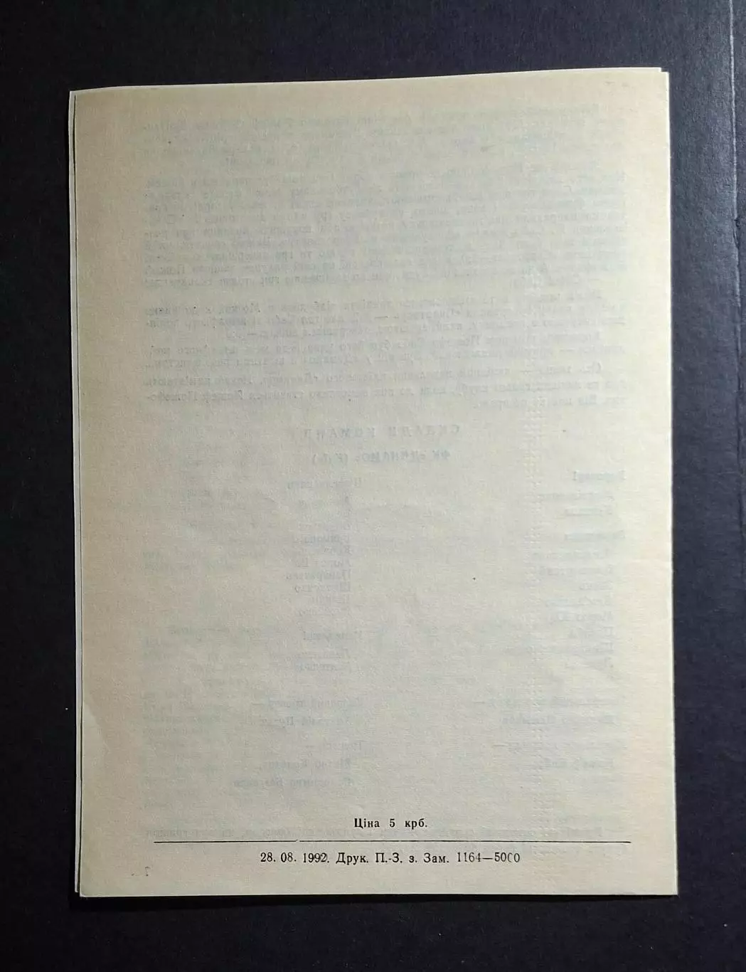 Динамо Київ - Рапід Відень Австрія 16.09.1992 Кубок УЄФА (офіційна) 3
