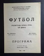Динамо Київ - Рапід Відень Австрія 16.09.1992 Кубок УЄФА (офіційна)