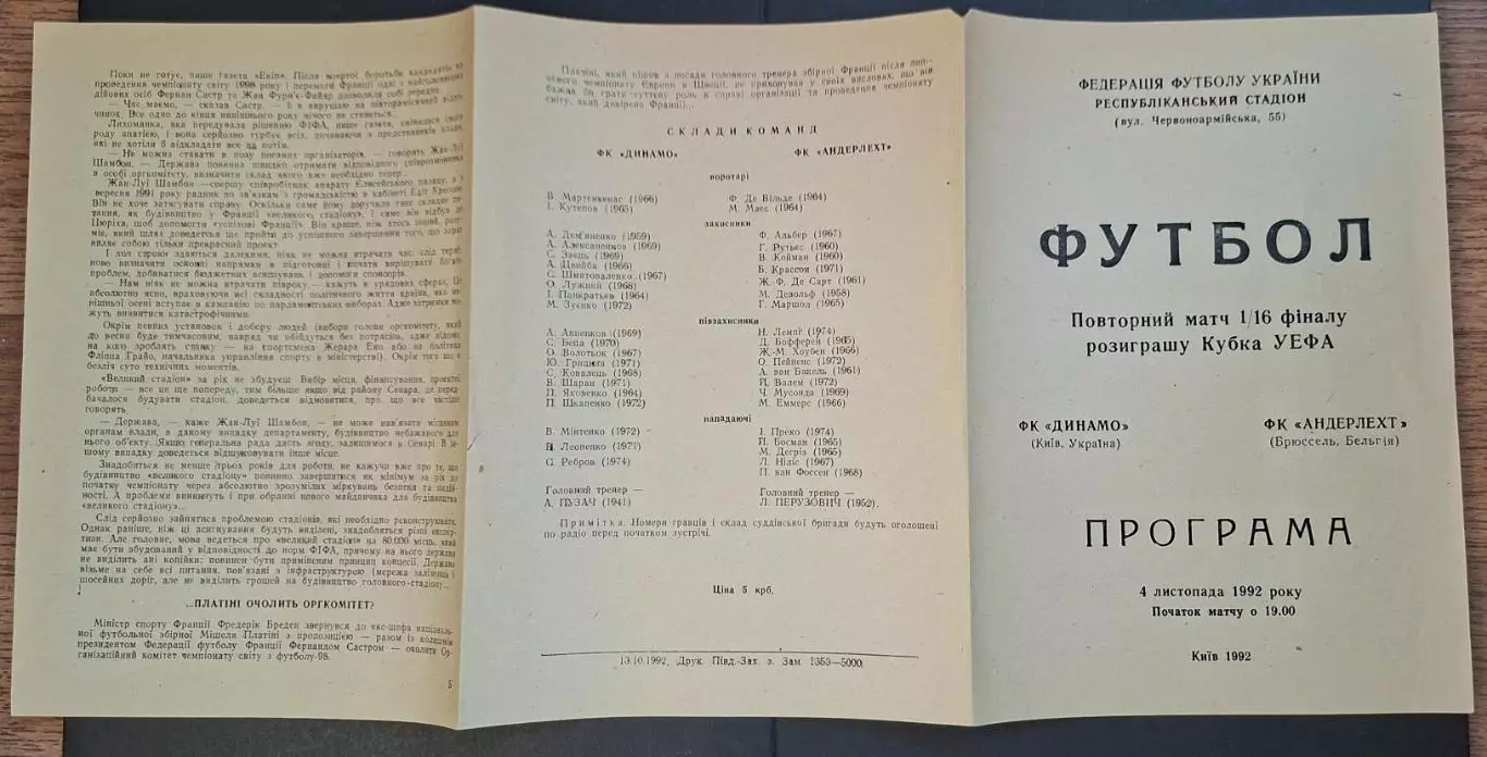 Динамо Київ - Андерлехт Бельгія 04.11.1992 Кубок УЄФА 2