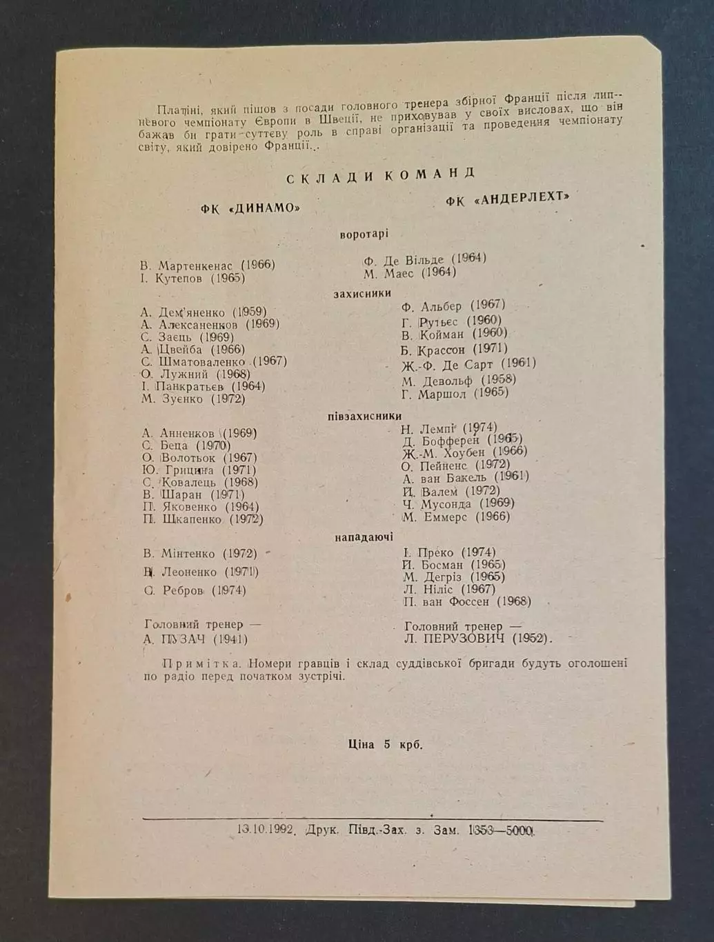 Динамо Київ - Андерлехт Бельгія 04.11.1992 Кубок УЄФА 3