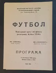 Динамо Київ - Андерлехт Бельгія 04.11.1992 Кубок УЄФА