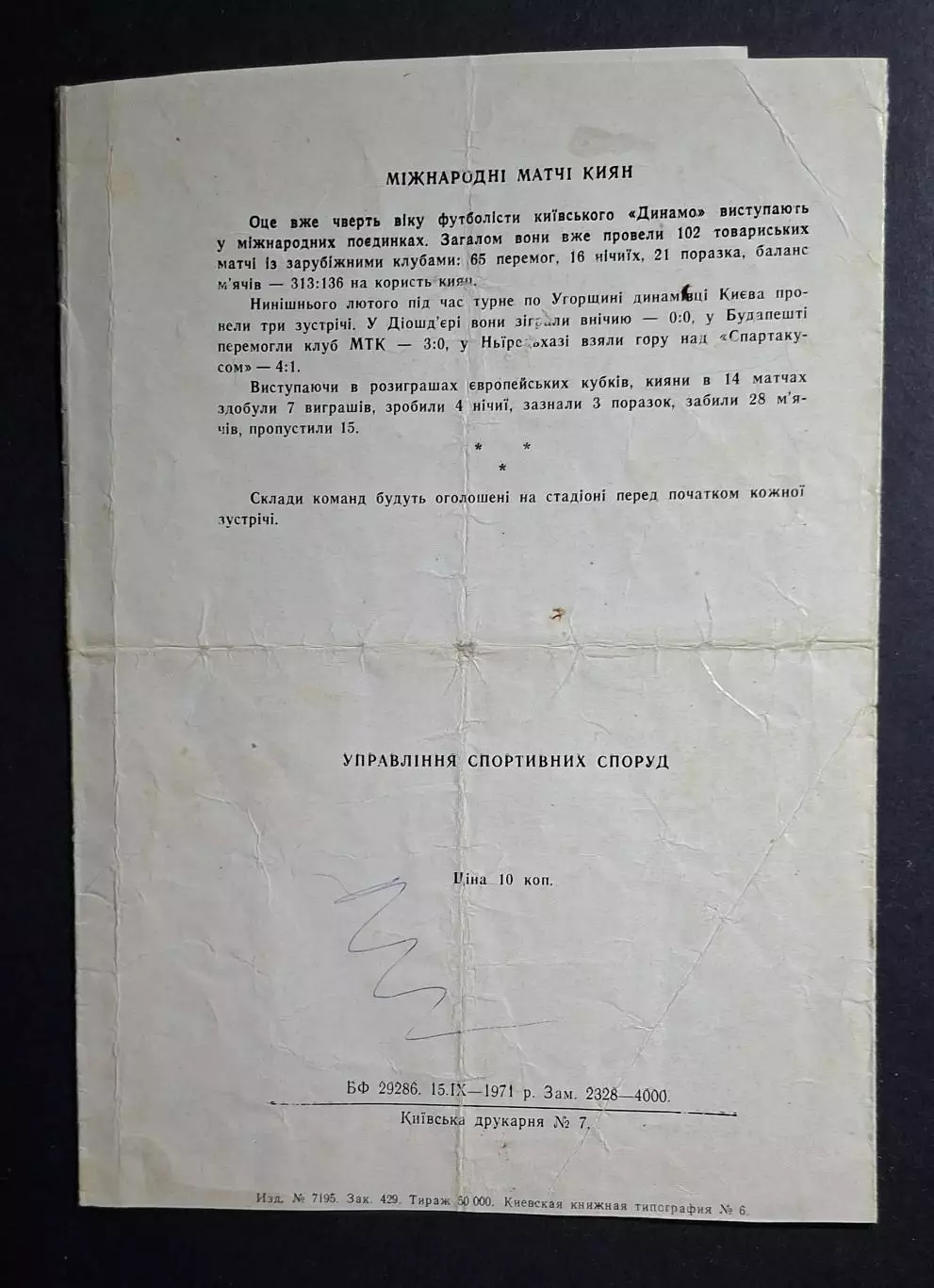 Міжнародний турнір м.Київ Динамо Київ,Спартак Варна (Болгарія),ДБТК (Угорщина) 3
