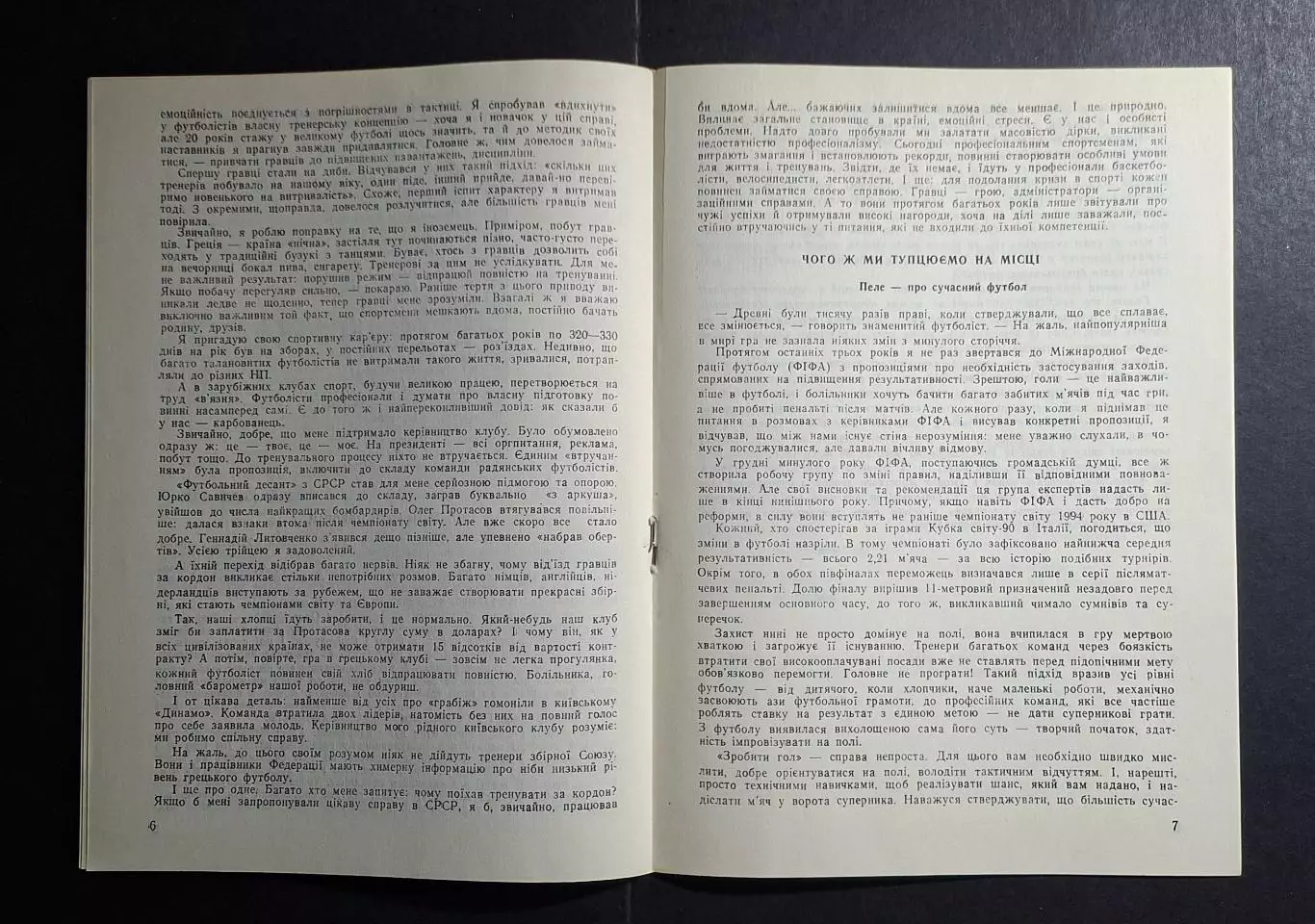 Динамо Київ - ХІК Фінляндія Кубок Чемпіонів 1991/92 офіційна 3