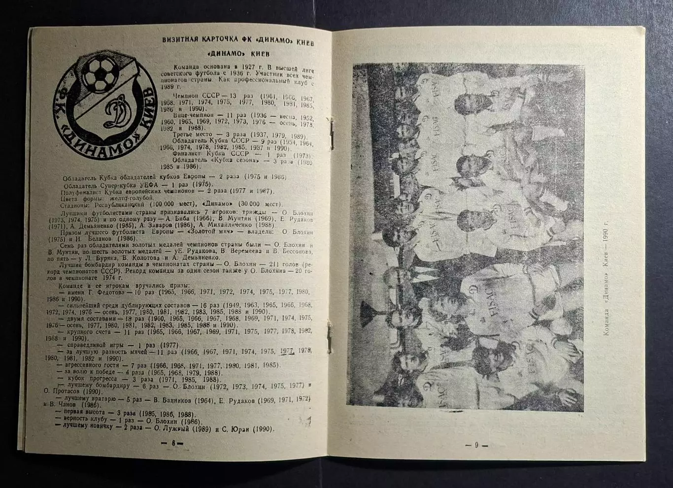 Динамо Київ - ХІК Фінляндія Кубок Чемпіонів 1991/92 альтернатива 4