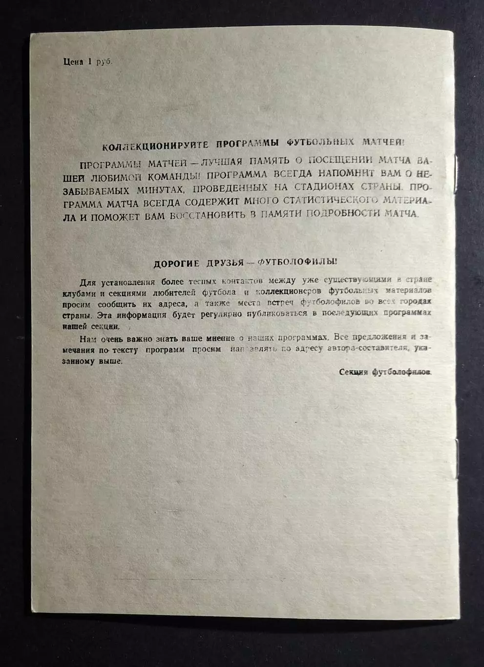Динамо Київ - ХІК Фінляндія Кубок Чемпіонів 1991/92 альтернатива 6