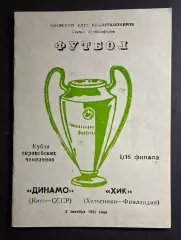 Динамо Київ - ХІК Фінляндія Кубок Чемпіонів 1991/92 альтернатива