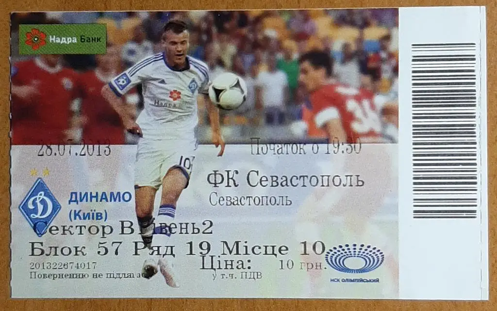 Динамо Киев - ФК Севастополь 28.07.2013 Чемпионат Украины