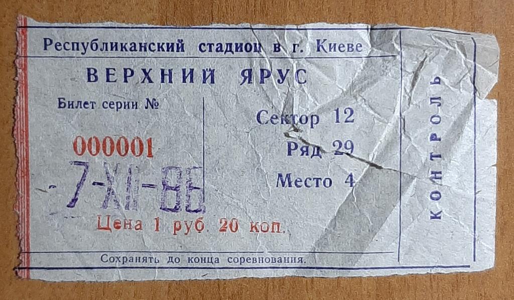 Динамо Киев - Динамо Москва 07.12.1986 Чемпионат СССР